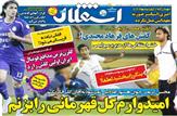 تصاویر نیم صفحه اول روزنامه های ورزشی دوشنبه 23 شهریور  94