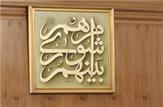 انتخاب هيات رئيسه جدید شورای اسلامی شهر یاسوج