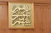 جلسه انتخاب هیات رئیسه شورای شهر دهدشت از حد نصاب افتاد
