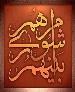 اعضاء هیات رئیسه  شورای شهر ایذه انتخاب شدند.