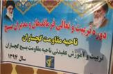 برگزاری دومین دوره تربیت عقیدتی فرماندهان و مدیران بسیج گچساران