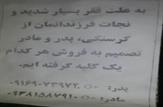 آگهی فروش کلیه های پدر و مادر شوشتری به منظور تامین معاش فرزندان