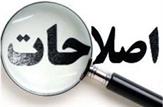 آسیب شناسی گفتمان اصلاح طلبی از زاویه ای متفاوت با تأکید بر شهرستان بهمئی/ به قلم یاسین خرم پور