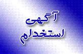 آگهی استخدام راننده بیل‌ مکانیکی در آبفای‌شهری دهدشت