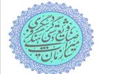 همایش سفیران گرشگری اهواز هفته اول مهرماه برگزار می شود