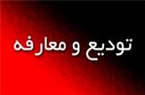 تودیع و معارفه روسای سابق و جدید دادگستری شهرستان باشت