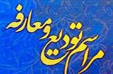 تودیع و معارفه فرمانده سپاه پاسداران شهرستان بهمئی