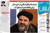 شماره هفتم ماهنامه 'صدای باران' منتشر شد+تیتر و عکس صفحات