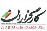 انتصاب 'طاهرنژاد' بعنوان رئیس ستاد انتخابات حزب کارگزاران
