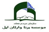 آغاز فعالیت موسسه علمی و فرهنگی برنا وارثان ایل+اعضای هیات موسس و هیات مدیره