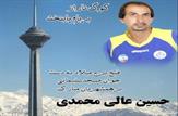 شرایط نا مساعد آب و هوایی سفر به 'چین' حسین عالی محمدی را به تعویق انداخت.