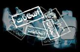 اعضای هیئت اجرایی انتخابات مجلس و خبرگان رهبری در کهگیلویه مشخص شدند