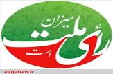 اطلاعیه ستاد انتخابات فرمانداری مسجدسلیمان