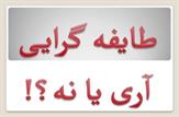 بررسی علل و چگونگی تاثیر قوم گرایی بر انتخابات کهگیلویه و بویراحمد