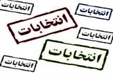 آنالیز آماری کاندیدای سه حوزه انتخابیه کهگیلویه و بویراحمد+گرایش سیاسی