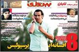 از دردسر جدید سوشا تا 8 افسانه ای پرسپولیس
