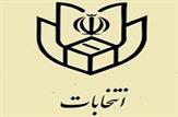تمام کاندیدای حوزه انتخابیه بهبهان و آغاجاری تایید صلاحیت شدند