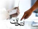 پاسخ سه نامزد حوزه انتخابیه کهگیلویه،بهمئی، چرام و لنده به شایعه رد صلاحیتشان