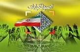 کاندیدای جبهه متحد اصولگرایان  کهگیلویه بزرگ معرفی خواهد شد.