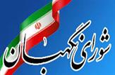 لیست اسامی کاندیدای تائید صلاحیت، رد صلاحیت، عدم احراز صلاحیت استان کهگیلویه و بویراحمد