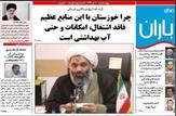 شماره نهم ماهنامه 'صدای باران' منتشر شد+تیتر و عکس صفحات