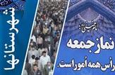 گزیده سخنان ائمه جمعه استان کهگیلویه و بویراحمد