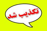 تکذیب شایعه کشف برنج فاسد و تاریخ گذشته در استان کهگیلویه و بویراحمد