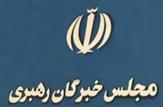 لیست اسامی نامزدهای تاییدصلاحیت شده مجلس خبرگان به تفکیک هر استان