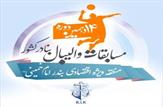 برگزاری چهاردهمین دوره مسابقات والیبال سالنی بنادر کشور در بندر امام+زمان مسابقات
