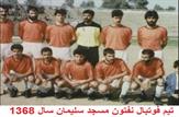 تساوی نارنجی پوشان نفتون مسجدسلیمان