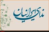 حزب ندای ایرانیان بویراحمد: تحت هیچ شرایطی انتخاب محمد بهرامی را نمی پذیریم.