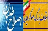 آخرین لیست اسامی دو ائتلاف‌ بزرگ اصلاح طلبان و اصولگرایان حوزه انتخابیه تهران، ری، شمیرانات، اسلام‌شهر و پردیس