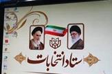 سه کاندیدای دیگر استان خوزستان تائید صلاحیت شدند+اسامی