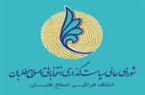 لیست اسامی۱۸۲ کاندیدای ائتلاف فراگیر اصلاح طلبان در سراسر کشور