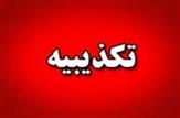 دکتر علی مژدهی پور: به عهدی که با مردم بستم پایبندم و محکم و  استوار در صحنه انتخابات حضور دارم.