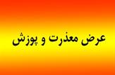 عذر خواهی به دلیل قطعی موقت پایگاه اطلاع رسانی عصرجهان
