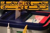 نتایج انتخابات پنجمین دوره مجلس خبرگان رهبری در ایذه