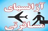 لغو مجوز یک دفتر خدمات مسافرتی و جهانگردی در یاسوج