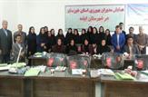 نشست مدیران و کارشناسان بهورزی خوزستان در ایذه برگزار شد.