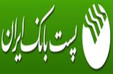 بخشودگی جرایم دیرکرد تسهیلات و تعهدات بدهکاران پست بانک ایران
