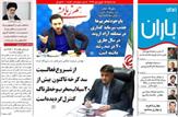 شماره دوازدهم ماهنامه 'صدای باران' منتشر شد+تیتر و عکس صفحات