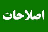 سران اصلاحات کهگیلویه بزرگ بازنشستگی سیاسی خود را اعلام کنند.