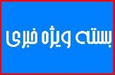 عصبانیت عارف از دست اصلاح‌طلبان/کاری نکنید ایران یونان شود/اصولگرایان دیگر برای مردم جاذبه ندارند/افزایش هزار درصدی قیمت بنزین؛از بازرگان تا روحانی