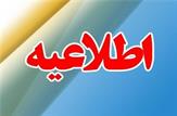اعلام اسامی افراد واجد شرایط پست ریاست و سه نایب رئیس فدراسیون فوتبال جهت شرکت در انتخابات