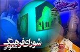 چراغ شورای فرهنگ عمومی رامهرمز خاموش است