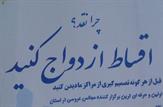 چرا نقد؟قسطی ازدواج کنید/ازدواج قسطی در یاسوج