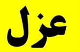 عزل رئیس بهزیستی کهگیلویه با یک برگ فکس