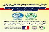 برگزاری فینال جام حذفی با حضور بیش از یکصد و پنجاه میهمان ویژه