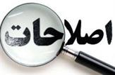 اصلاحات و ماشین مش مندلی