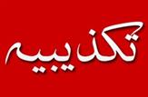 تکذیب خبر ارسال نامه از سوی موگرینی به ظریف درباره برجام